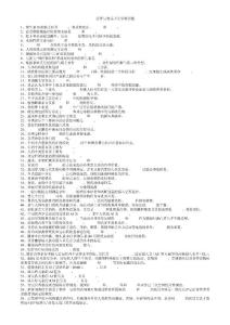 營養(yǎng)與食品衛(wèi)生學(xué)填空題