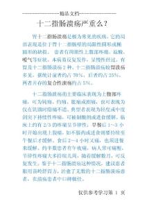 十二指肠溃疡严重吗