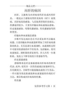 丙肝的病因