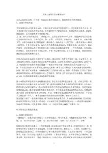 中國工商銀行面試推薦資料