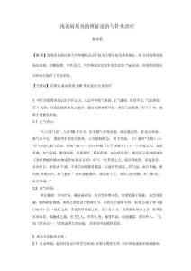 肩周炎论文