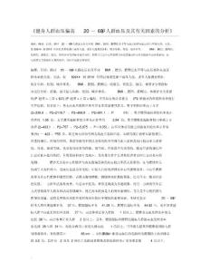 健身人群血压偏高20―69岁人群血压及其有关因素的分析