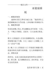 亚健康睡眠