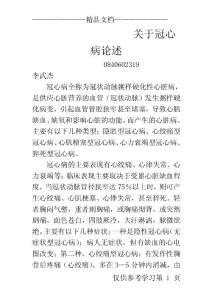 作业-冠心病
