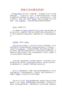 恐怖片如何激發(fā)快感？