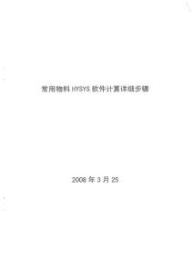 油气田地面HYSYS模拟案例14个