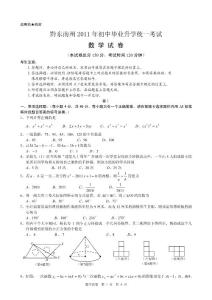 黔东南州2011中考数学试卷