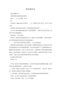肺结核班会