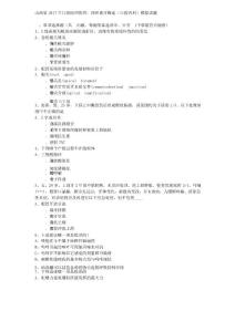 山西省2017年口腔助理医师：四环素牙概述(口腔内科)模拟试题