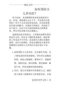 如何预防小儿多动症？