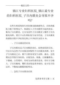 子宫内膜炎的危害
