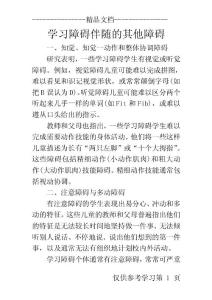 学习障碍伴随的其他障碍