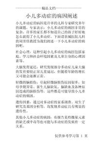 小儿多动症的病因