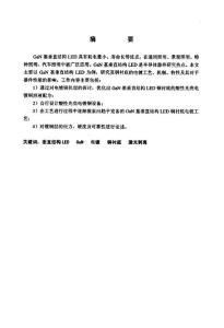 （凝聚态物理专业优秀论文）GAN基垂直结构LED电镀铜衬底的研究