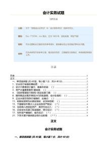 会计实务试题（试题）