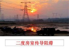 二度房室传导阻滞