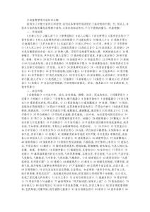 古詩(shī)鑒賞常用術(shù)語(yǔ)3