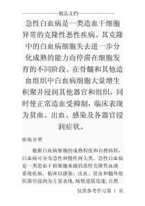 急性白血病