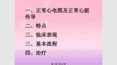 儿童阵发性室上性心动过速最终