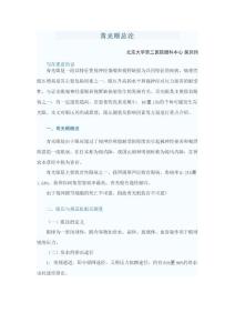 青光眼总论