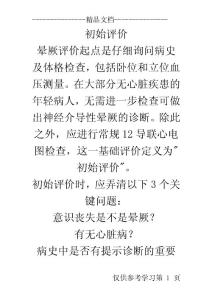 晕厥指南