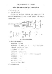 7 快控电源运行分析以及电压跟踪初步分析p86-97
