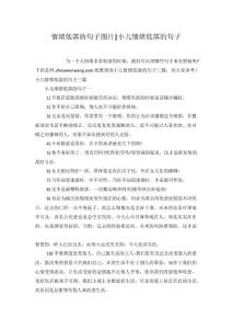 情绪低落的句子图片-小儿情绪低落的句子