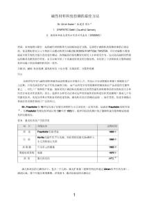 磁性材料粒度檢測(cè)的最佳辦法