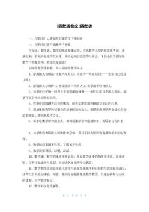 [四年级作文]四年级