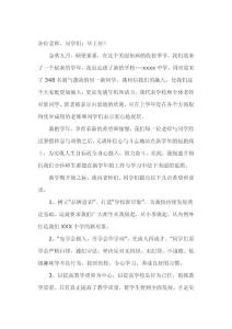校长开学讲话稿