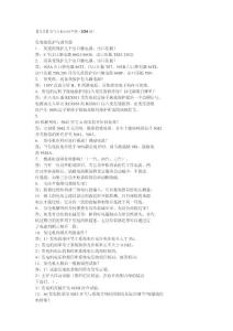 【文章】電氣專業百問不倒（134問）