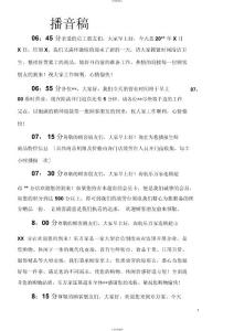 超市播音稿大全(1)