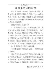 滑囊炎的病因病理