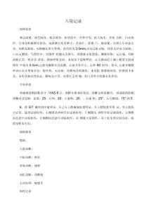 颈椎病病历