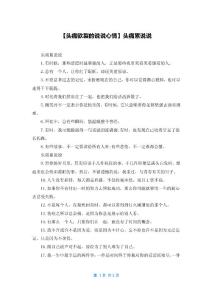 【头痛欲裂的说说心情】头痛累说说