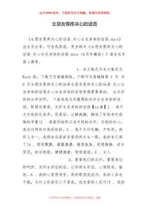 女朋友胃疼关心的话语