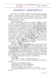 艾滋病的危害-艾滋病的预防方法