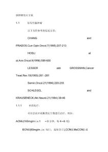 脑肿瘤化疗方案