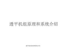 透平機組原理和系統(tǒng)介紹 ppt課件