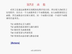 c語言教程第7講 ppt課件