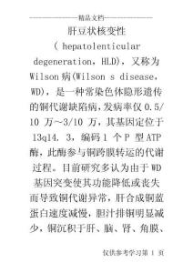 肝豆状核变性