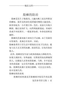 股癣的防治