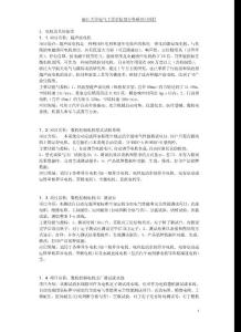 1電機及其控制類doc