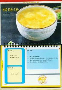 【家常菜谱】（高清图文）橘酪汤