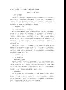 定海區中小學"生本課程"開發現狀的調研