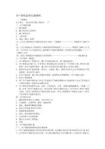 分戶驗(yàn)收監(jiān)理實(shí)施細(xì)則