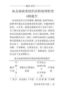 血友病并发症及检测，血友病病变组织检查