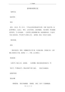 垂体瘤-病例讨论