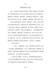 戒除网瘾活动总结