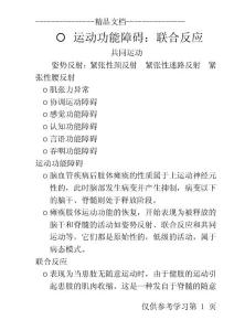 运动功能障碍